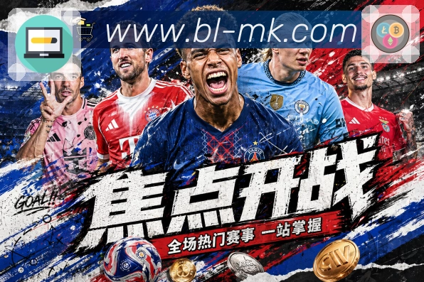 赛事直播入口与赛程
